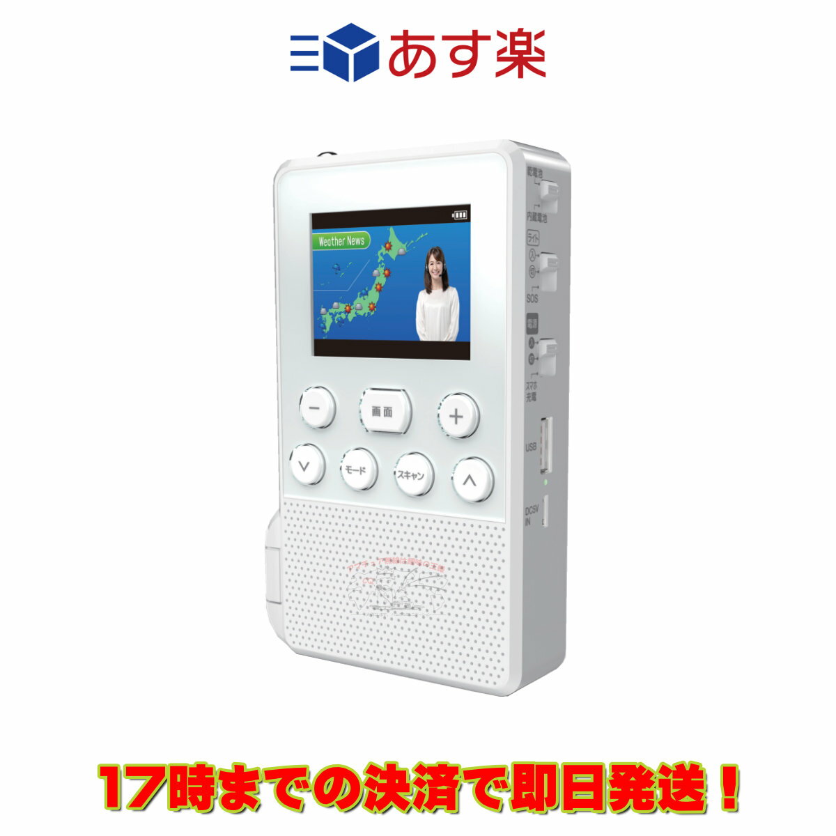 楽天中部特機産業　楽天市場店SH-GDHT-WH STAYER 手回し充電式ワンセグTVラジオ（ホワイト）