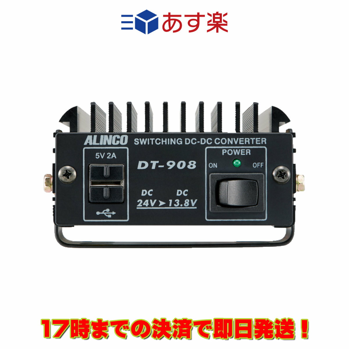 DCDCコンバーター(DC24V-DC12V) 【標準付属品】 ●USB端子保護ゴムキャップX2 ●ブラケット(出荷時装着済） ●ブラケット取り付けネジX4 【製品特徴】 ●前モデルDT-705Bと同サイズ、約10cm四方の小型ボディの超小型DCDCコンバーター。 ●シガーソケットを差し込むだけの簡単接続。 ●連続7A・間欠最大8Aの実用的な容量を実現。24V環境で、簡易無線、アマチュア無線の5〜10W機クラスやDC12V定格のカーエレクトロニクス機器に対応。 ●フロントパネルにUSB型コネクターを2個装備（合計でMax2A）、スマホなどの充電が便利。 【DT-908 定格】 ●入力電圧:DC21V〜28V（定格DC24V) ●出力電圧:13.8V固定 ●出力電流:連続7A（間欠8A)+USB2系統合計2A ●出力電圧変動率:2%以下 ●出力過電流保護回路:フの字特性自動電流制限式（動作点8A以上） ●使用ヒューズ:管型7A(シガーソケット部に組み込み） ●出力過電圧保護回路:リレーによる電源遮断方式 ●保護回路:過熱、逆接続（電源遮断） ●使用温度範囲:0℃〜35℃ ●無負荷時待機電流:OFF時約15mA/ON時約70mA ●外形寸法(突起物除く):約95(W)x49(H)x102mm(D) ●重量:（約）560g