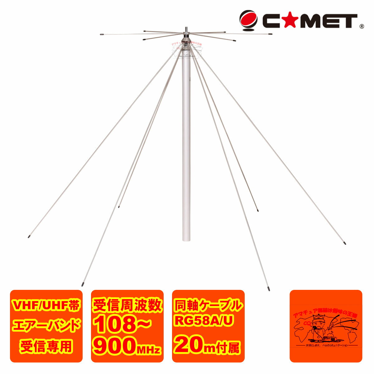 ●重量:1.88kg ●全長:0.84m ●受信周波数:108〜900MHz ●利得:5.1dBi ●開口部直径:1350m ●RG58A/U　20m付き ●パイプ:0.75m ●耐風速:40m/sec