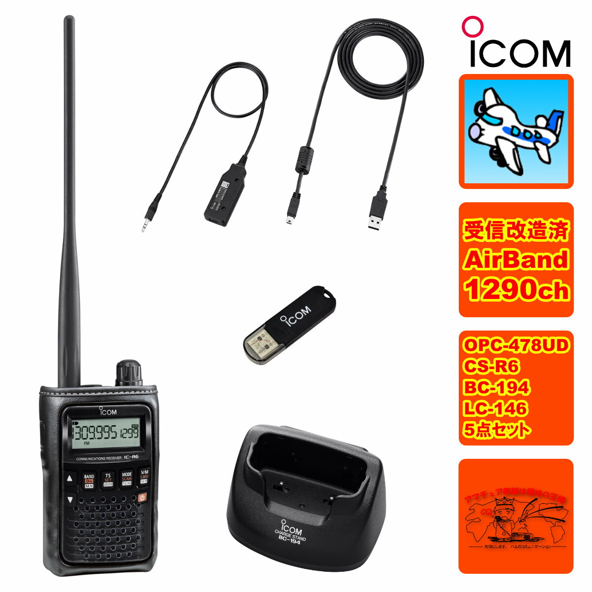 IC-R6 Хɥڥ+BC-194+LC-146A+OPC-478UD+CS-R65å