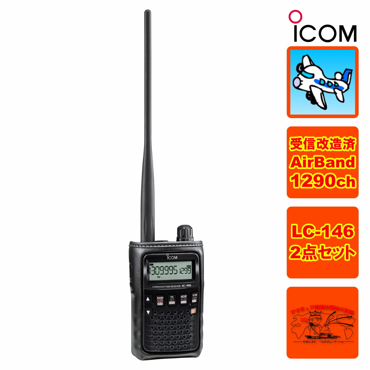 IC-R6 Хɥڥ+LC-146A2å