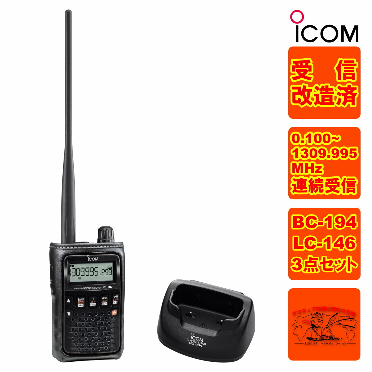 IC-R6 受信改造済+BC-194+LC-146Aの3点セット