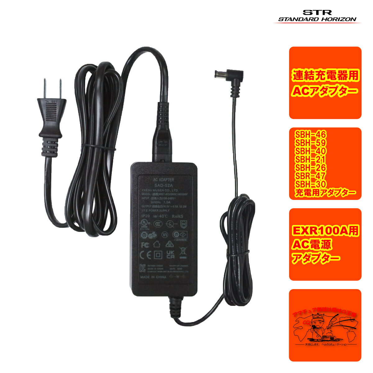 SAD-52A STR業務用通信機 連結充電器用ACアダプター SRFD10,EXR100A用