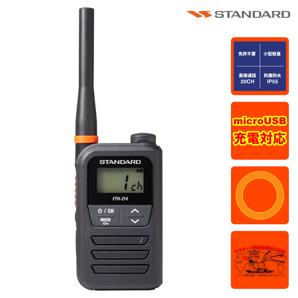 FTH-214 スタンダード オレンジアンテナバンド 特定小電力トランシーバー 20ch