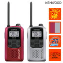 UBZ-LS20RDとUBZ-LS20SLの2台セット ケンウッド 特定小電力トランシーバー
