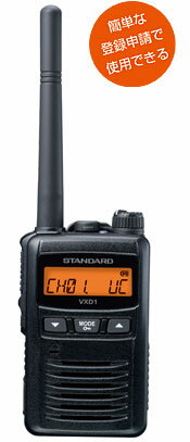 VXD1 スタンダード 1Wタイプ 携帯型デジタルトランシーバー