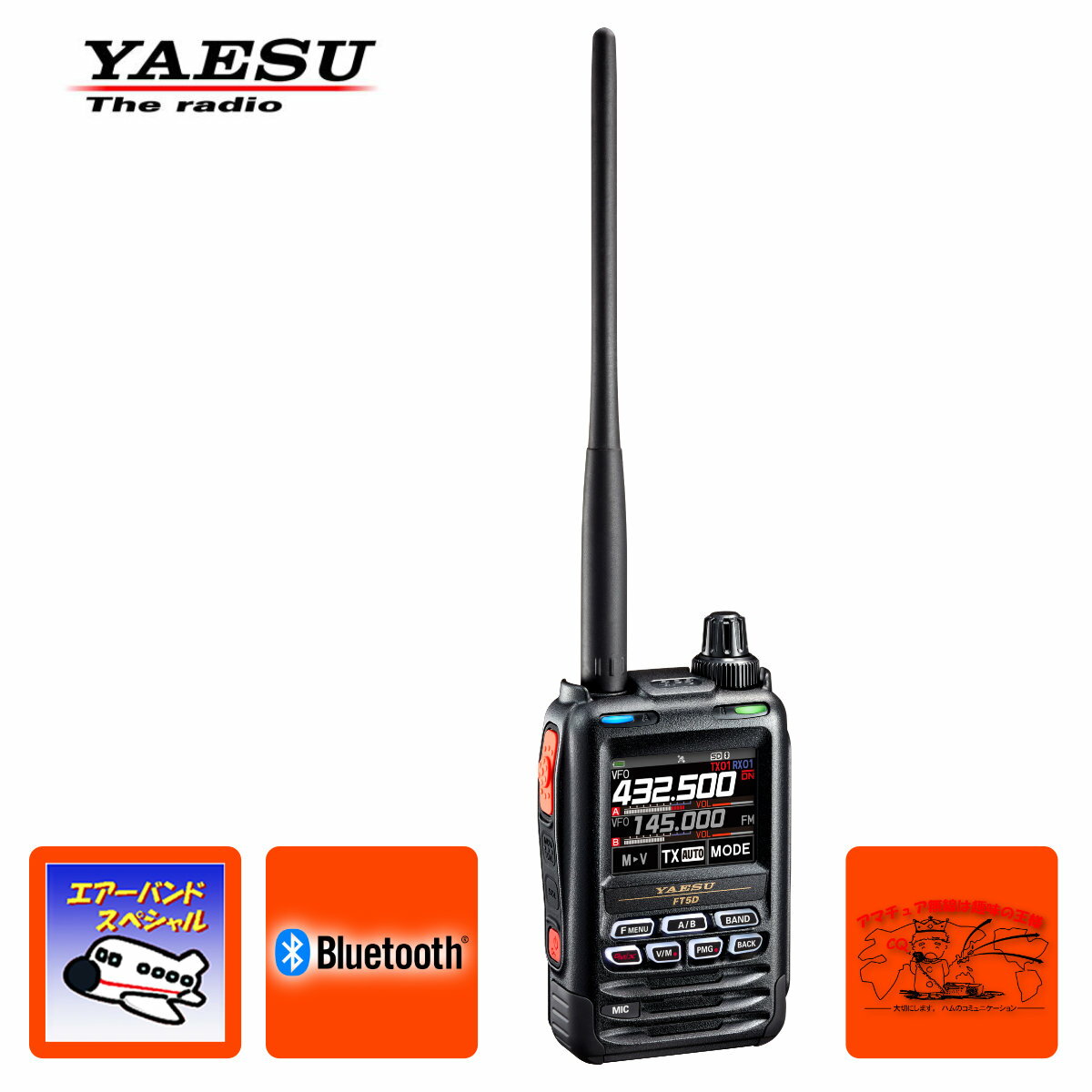 FT5D エアーバンドスペシャル 八重洲無線 C4FM/FM 144/430MHz デュアルバンドデジタルトランシーバー出力5W