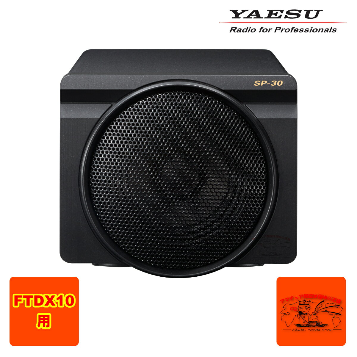 ヤエスFTDX3000/1200用外部スピーカー　SP-20 SP-20 ヤエスFTDX3000⁄1200用外部スピーカー 動作美品SP-20 YAESU