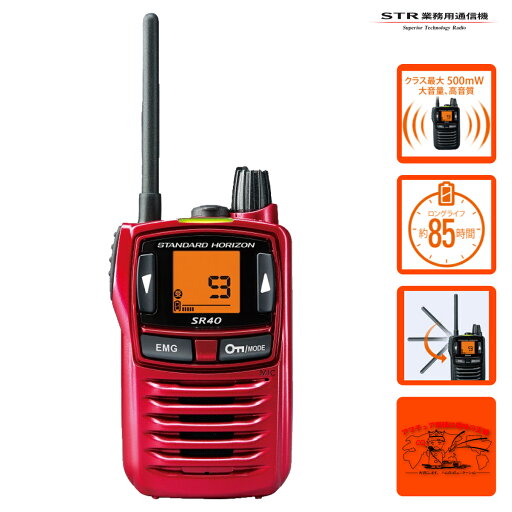 SR40 RED レッド STR業務用通信機 特定小電力トランシーバー SR40 RED レッド STR業務用通信機 特定小電力トランシーバー