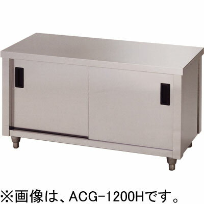 ACG-900K アズマ (東製作所) ガス台 片面引違戸 キャビネットガス台 コンロ台 送料無料