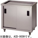 ACM-900H 東製作所 azuma アズマ 水切キャビネット 水切台 W900×D600×H800mm 業務用