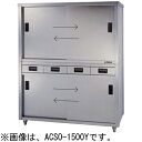 ACSO-900H 東製作所 azuma アズマ 食器戸棚 片面引出し付片面引違戸 食器棚 業務用