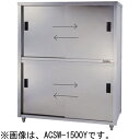 ACSW-1500L 東製作所 azuma アズマ 食器戸棚 両面引違戸 食器棚 業務用