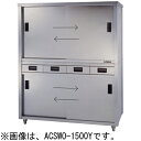 ACSWO-1800Y 東製作所 azuma アズマ 食器戸棚 両面引出し付両面引違戸 食器棚 業務用