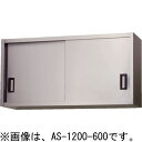 AS-900S-450 アズマ (東製作所) ステンレス吊戸棚 送料無料