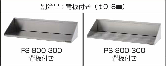 PS-900-200 ������� azuma ������ �ѥ���ê W900��D200��H200mm ��̳��