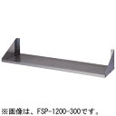 FSP-1200-350 東製作所 azuma アズマ パンチング平棚 W1200×D350×H200mm 業務用