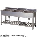 HP3-1500 東製作所 azuma アズマ 三槽シンク 3槽シンク W1500×D600×H800mm 業務用