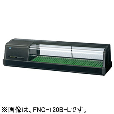 　■商品説明 メーカー ホシザキ 外形寸法（mm） 1200（幅）×345（奥行）×280（高さ） 型式 FNC-120B-R(L) ※ご注文の際に(L)左ユニット・(R)右ユニットをご指定ください。 有効内容積 40L 消費電力（W） 145/155W 庫内温度 周囲温度26℃・・・3〜10℃ 庫内湿度 80% 電源 単相100V　50/60Hz　0.32kVA（3.2A） 保証期間 1年間 送料 無料（北海道・沖縄県・離島を除く） コメント ”イキの良さ”をクッキリお客様にアピール。 備考 ※写真は(L)左ユニットです。新品：ホシザキ ネタケース FNC-120B-R(L)