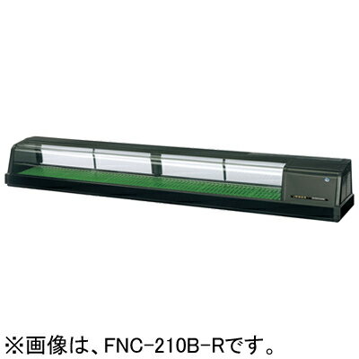 FNC-210BL-R FNC-210BL-L ホシザキ 恒温高湿ネタケース 送料無料