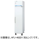 HFJ-462D1 ホシザキ ビールジョッキクーラー 前後面断熱扉