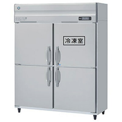 HRF-150AT3-1 ホシザキ 業務用冷凍冷蔵庫 たて型冷凍冷蔵庫 タテ型冷凍冷蔵庫 インバーター制御 1室冷凍 送料無料