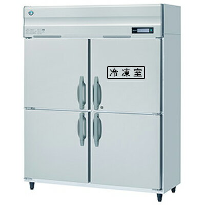HRF-150BT ホシザキ 業務用冷凍冷蔵庫 たて型冷凍冷蔵庫 タテ型冷凍冷蔵庫 自然冷媒冷凍冷蔵庫 インバーター制御 1室冷凍