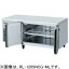 RL-120SNCG-RML ホシザキ テーブル形冷蔵庫 低コールドテーブル冷蔵庫 右ユニット 送料無料