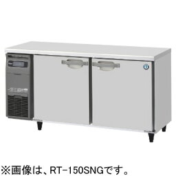 RT-150SDG-1 RT-150SDG-1-R ホシザキ 業務用テーブル形冷蔵庫 コールドテーブル冷蔵庫 横型冷蔵庫 インバーター制御 送料無料