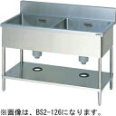 BS2-137 マルゼン 二槽シンク バックガードあり 送料無料
