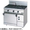 RGR-0963D マルゼン 業務用 ガスレンジ NEWパワークックシリーズ RGR-0963D 3口 送料無料