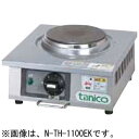 N-TH-1100EK タニコー 卓上電気コンロ 電気コンロ テーブルコンロ 1口 業務用