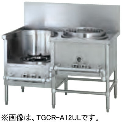 TGCR-A12UL-U タニコー 中華レンジ スープ・麺 送料無料