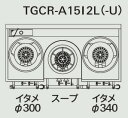 TGCR-A15I2L-U タニコー 中華レンジ イタメ・スープ・イタメ 送料無料 2