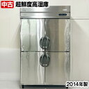 【中古】 フクシマガリレイ 超鮮度高湿庫 UQN-120WM7 2014年製 恒温高湿庫 4室独立マイコン制御 分別保管型 中古 ※運送業者支店止め発送