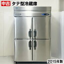 【中古】 ホシザキ タテ型冷蔵庫 HR-120Z3-ML 三相200V 2015年製 中古 業務用 冷蔵庫 ※運送業者支店止め発送