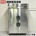 【中古】 フクシマガリレイ タテ型超鮮度高湿庫 UQN-404WM1 2009年製 4室独立設定 中古 業務用冷蔵庫 冷蔵庫 厨房機器 ※運送業者支店止め発送
