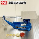 【中古】 田中衡機工業所 上皿さおはかり TRB-2 長さ400×台座幅150×高さ175mm 上桿 槓桿式 並皿:2kg/1g 中古 厨房機器