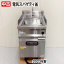 【中古】 マルゼン 電気スパゲティ釜 MREP-046 2023年製 ゆで麺機 三相200V 中古 熱調理機器 厨房機器