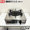【中古】 リンナイ 業務用 ガスコンロ 卓上タイプ RSB-10T 都市ガス専用 単相100V 温度機能付 中古 熱調理機 コンパクト