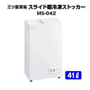 新品:メーカー1年保証 三ツ星貿易 冷凍ストッカー スライド扉 MS-042 直冷式 プラスチック扉 ノンフロン 急速冷凍機能 冷凍庫