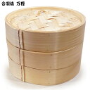 広東式 竹 中華 セイロ 27cm セット (N竹)