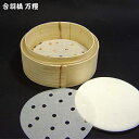 10cm セイロ用 調理用紙 直径9cm