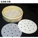 21cm セイロ用 調理用紙 直径19.2cm
