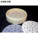 20cm セイロ用 調理用紙 直径17.8cm