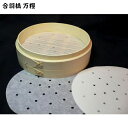 24cm セイロ用 調理用紙 直径21.8cm