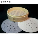 27cm セイロ用 調理用紙 直径24.2cm