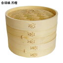 竹 中華 セイロ 万糧 30cm セット