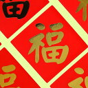 シール 福 6片 お徳用10枚セット
