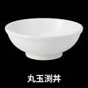 丸玉渕8.0丼 25cm(丸玉渕丼 ラーメン丼) 2300cc